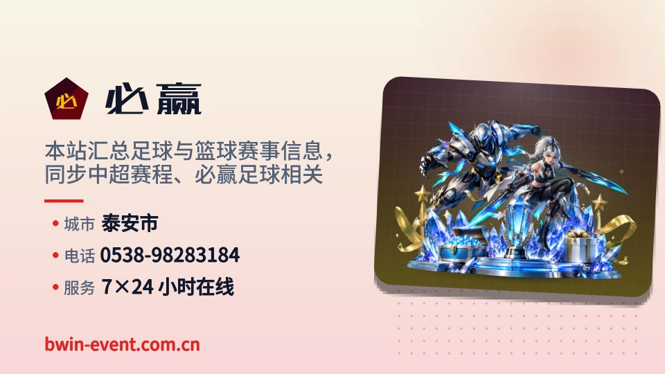 走近必赢